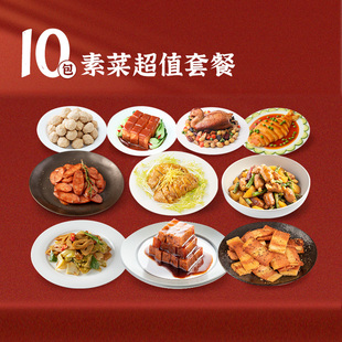 冷冻套餐【齐善素食 繁华十锦】素肉家常斋菜素菜佛家纯素食品