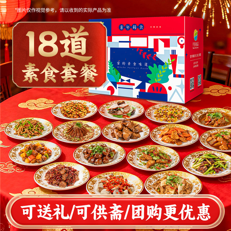 齐善素食金玉满堂佛家纯素肉斋菜寺院素肠食品大全零食官方旗舰店