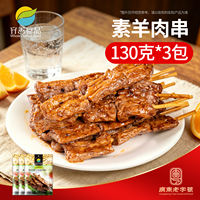 【 Qishan Vegetarian Vegetarian Lamb Skewers 】 Vegetarian skewers, a snack for girls watching TV, vegetarian snacks, Buddhist pure vegetarian skewers thumbnail 3