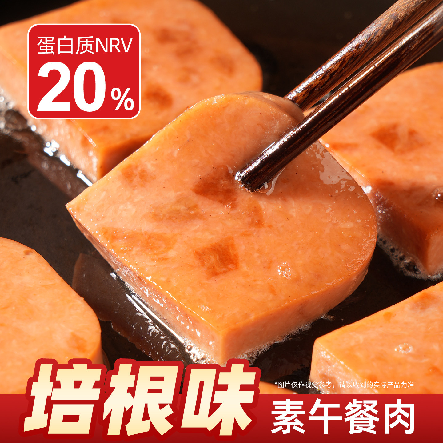 齐善素食素午餐肉培根味佛家纯素即食零食食品大全豆制品旗舰店