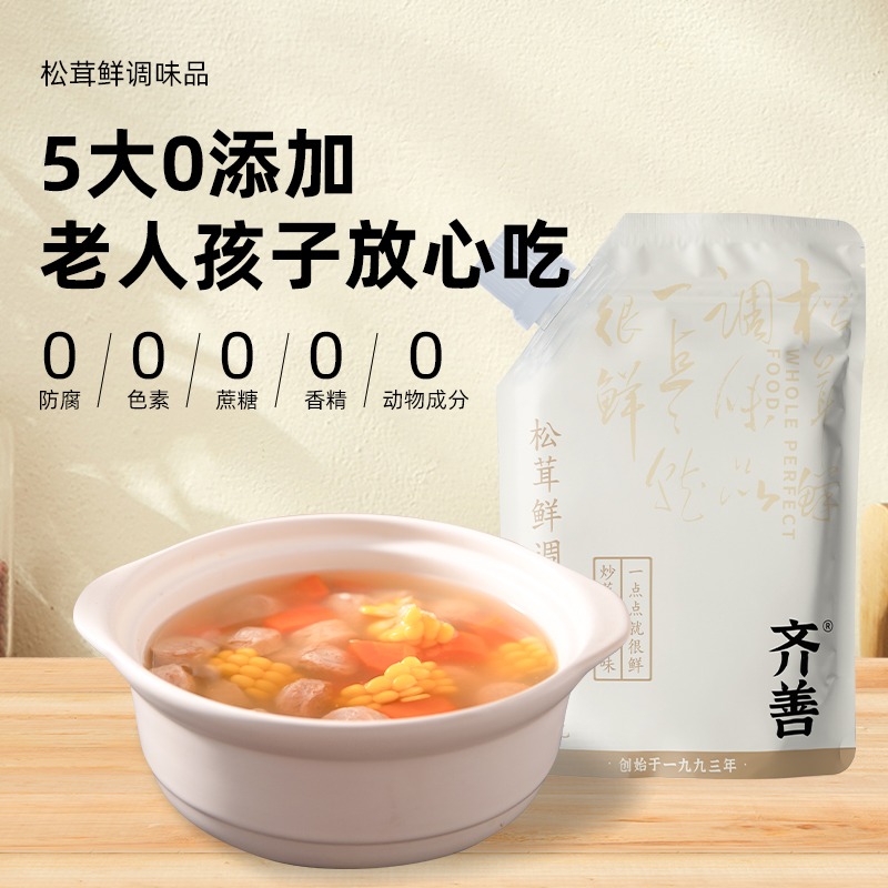 齐善素食松茸鲜代替鸡精调味料