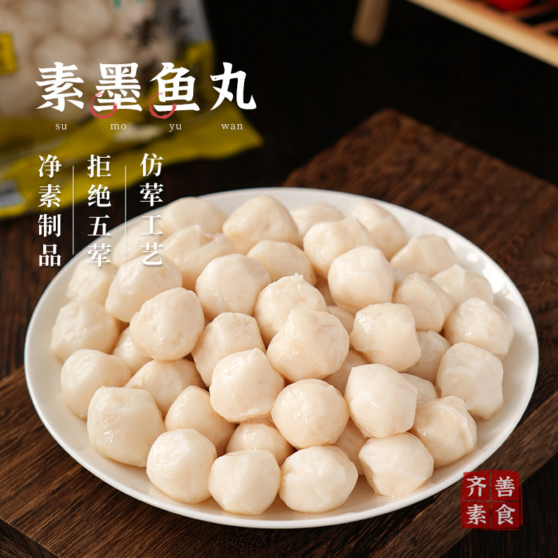 【48元任选6件】齐善佛家纯素食素墨鱼丸子腰片魔芋火锅食材旗舰,零食/坚果/特产,豆腐干,淘宝优惠券,粉丝福利购,淘宝优惠卷