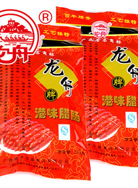 腊味广式100元部分地区包邮腊肠