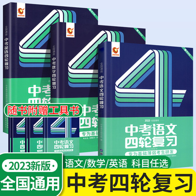 2024新版巨微中考数学四轮复习语文英语词汇语法 全国版 初中七八九年级基础薄弱专项训练试题知识大全真题卷练习册总复习资料书