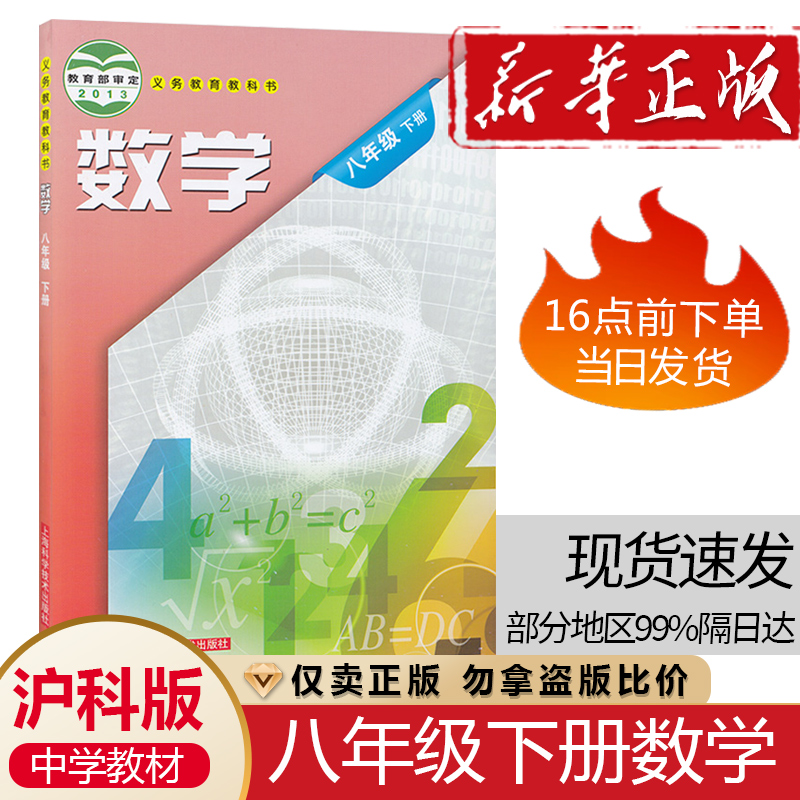 沪教版8八下数学课本书