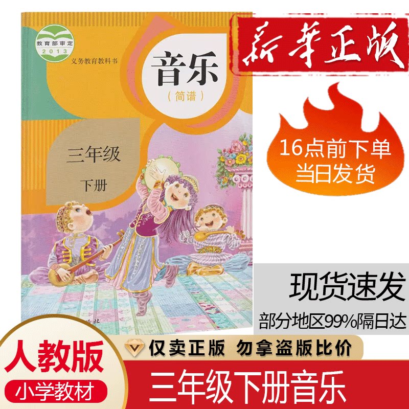 新版2024人教版小学音乐(简谱)三年级下册课本教材教科书3年级下册