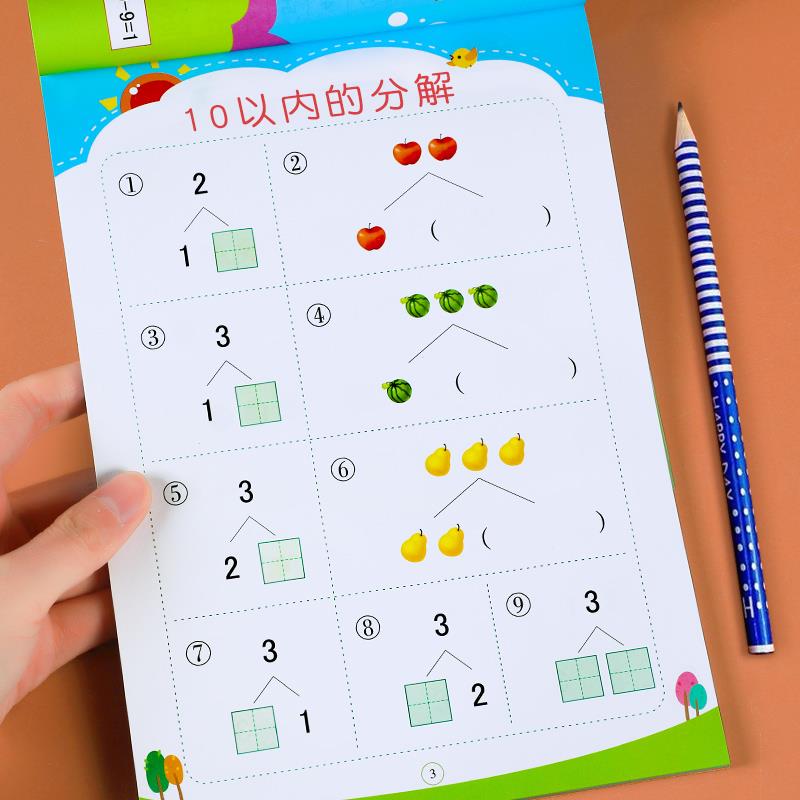 10以内的分解与组成练习本5/10/20口算题卡练习簿幼儿园大班学前班幼升小思维训练凑十法藉十法混合加减法数学题幼小衔接一日一练