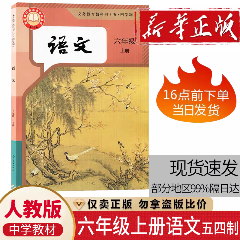 人教语文学生教材课本教科书