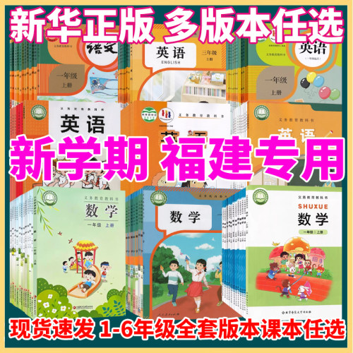福建小学一二三四五六年级上下册
