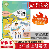 社中学生7七年级上学期英语用书学生英语书七年级上册英语上海版 初一7七年级上册英语课本书教材教科书上海教育出版 沪教版 2026新版