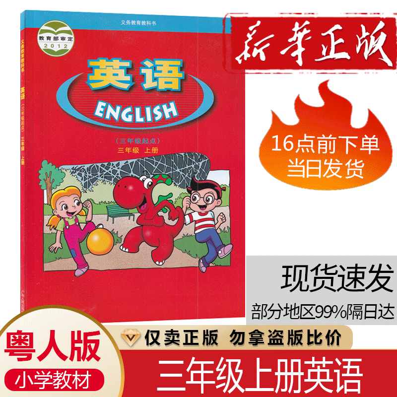 学生教材课本教科书