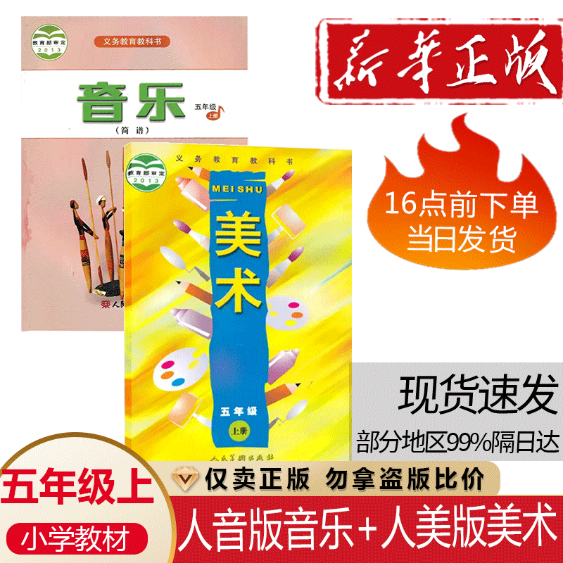 正版现货2025适用人音版小学五年级上册音乐+人美版美术书全套2本人音版五年级音乐上册+人美版美术全套课本教材教科书5上音乐美术