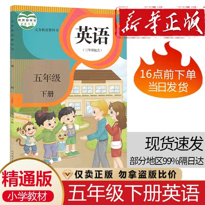 2023年精通小学下册英语