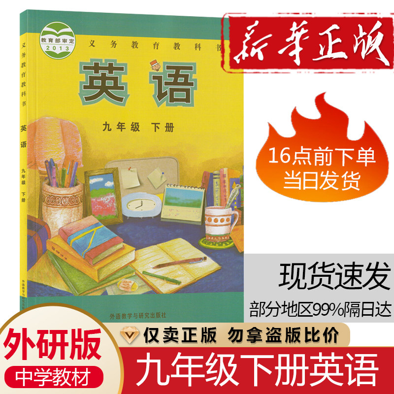 九年级下学期英语教科书