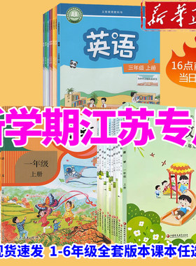 江苏小学语数英课本苏教版