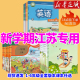 北师大苏教全套新人民教育出版 一二三四五六年级上下册语文书数学课本教材语数英小学英语译林版 2026人教正版 社123456 江苏专用