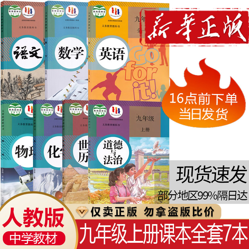 道德与法治人民教育出版社人教版中学生9九年级上学期课本全套7册装