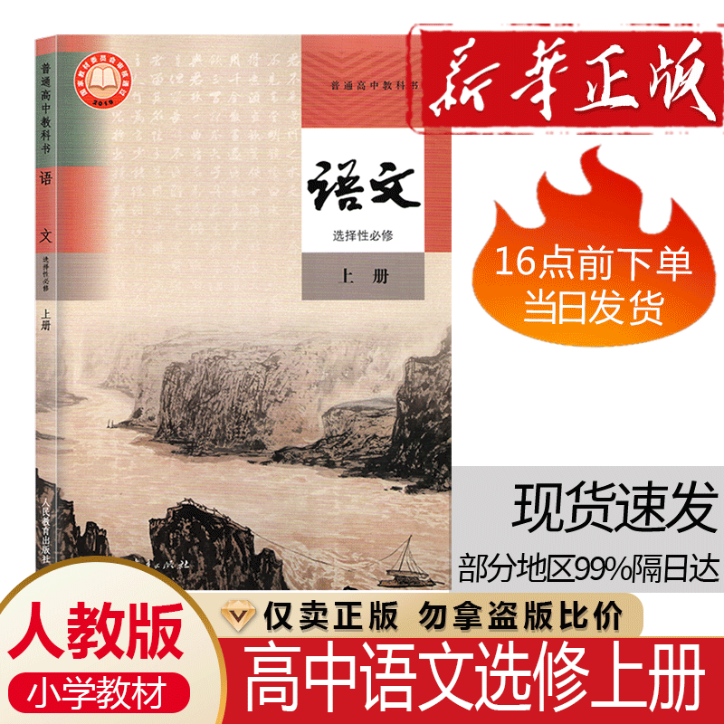 新版高中语文选择性必修上册