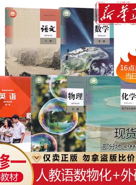 高中学生教材课本教科书