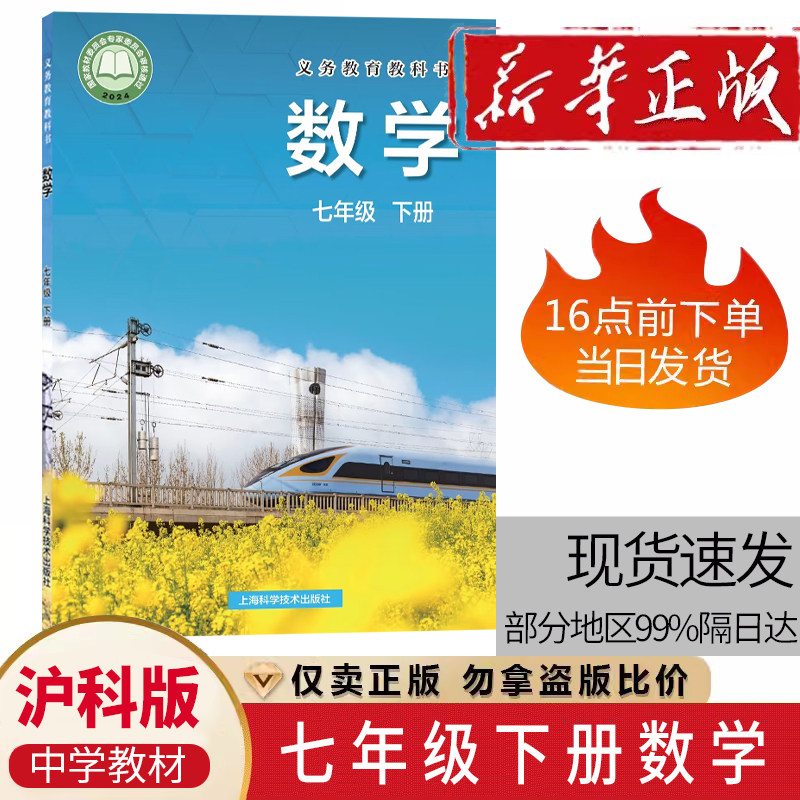 2026春新版初中沪科版七年级下册数学七年级数学课本下册教材教科书上海科学技术出版社七年级下册数学书初一七下数学书沪科版,书籍/杂志/报纸,中学教材,淘宝优惠券,粉丝福利购,淘宝优惠卷