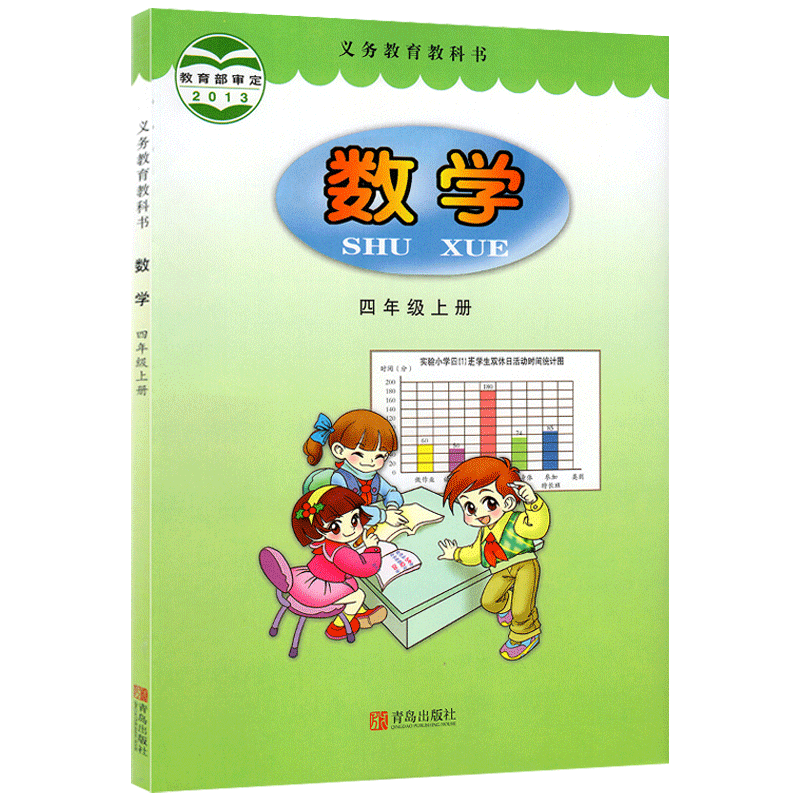 学生教材课本教科书