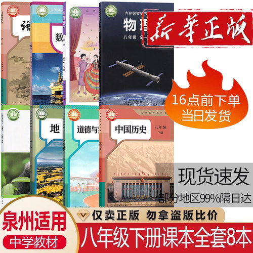八年级下册学生课本书