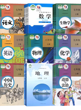 【太原市用】初中七八九年级上下册全套课本教材教科书789语文数学英语物理化学道德历史生物地理书人教版北师大晋教版初一二三123