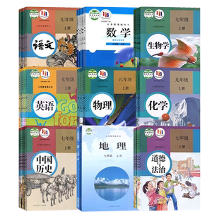 【太原市用】初中七八九年级上下册全套课本教材教科书789语文数学英语物理化学道德历史生物地理书人教版北师大晋教版初一二三123