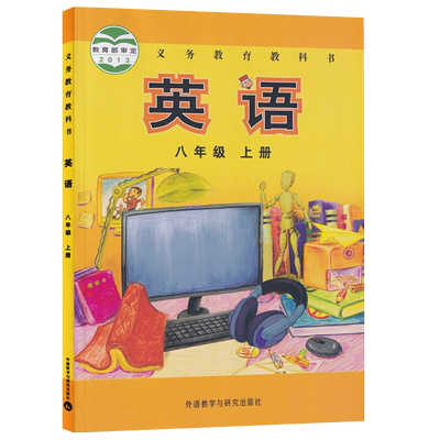 九年级上学期英语教科书