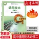 全新普通高中教科书高中学生用书课本教材教科书通用技术必修二技术与设计 社正版 苏教版 通用技术必修技术与设计2江苏凤凰教育出版