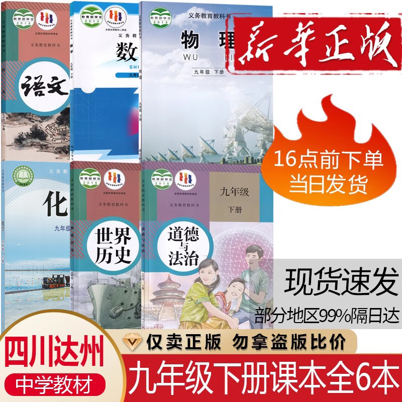 语历道+北师数+教科物+鲁教化