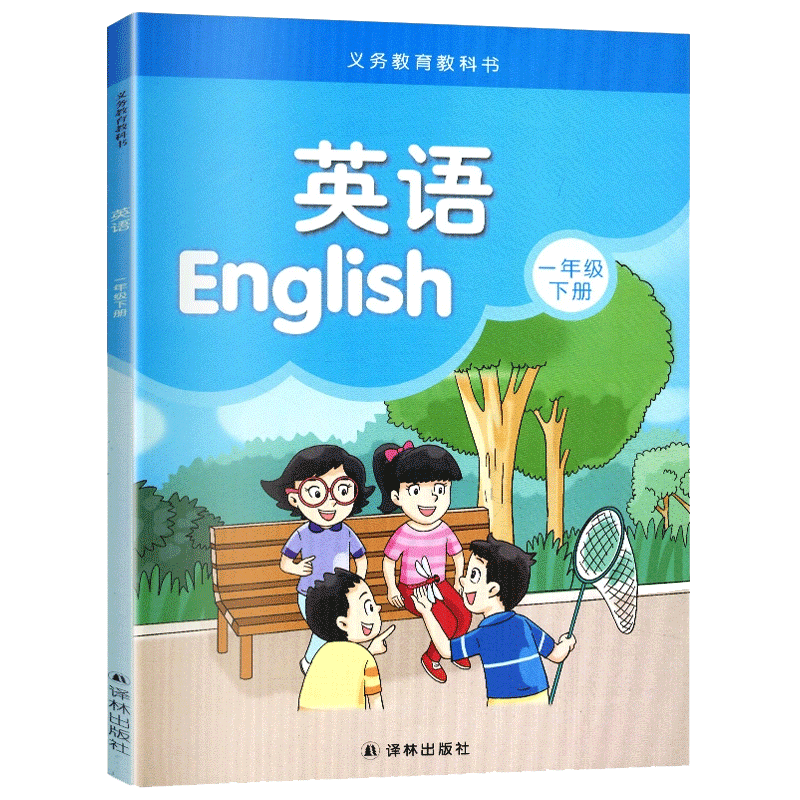 正版2024适用小学一年级下册英语