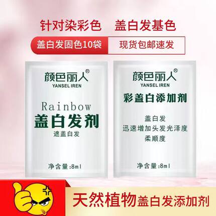 遮白剂剂添加剂【10包】不可单独使用