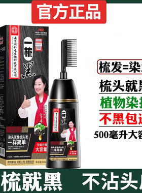 明星代言南京同仁堂一梳黑染发剂