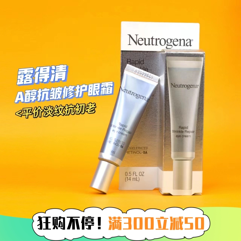 neutrogena露得清A醇眼霜 淡化黑眼圈抗皱去细纹维A视黄醇14ml