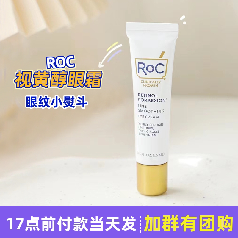 粉89 ROC洛克A醇维A视黄醇深度抗皱眼霜抗皱紧致提拉淡化细黑眼圈