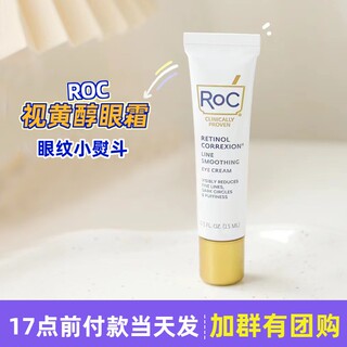 粉95 ROC洛克A醇维A视黄醇深度抗皱眼霜抗皱紧致提拉淡化细黑眼圈