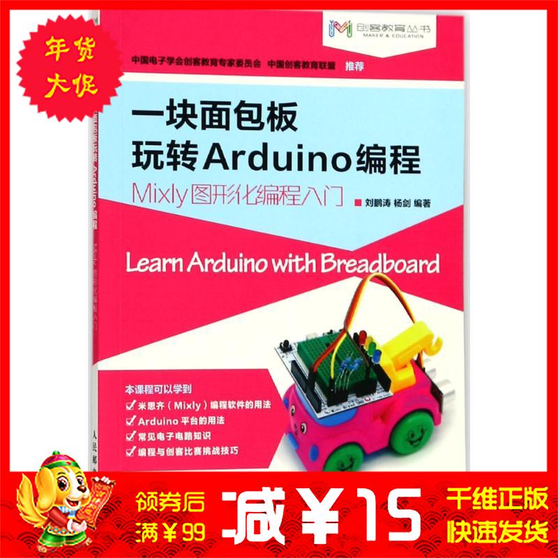 ¡¾¶àÇøÓò°üÓÊ¡¿Ò»¿éÃæ°ü°åÍæ×ªArduino±à³Ì ÁõÅôÌÎ,Ñî½£ ±àÖø ±à³ÌÓïÑÔÕý°æÊéµêÎÄѧɢÎľ¹ÜÀøÖ¾Í¼ÊéС˵