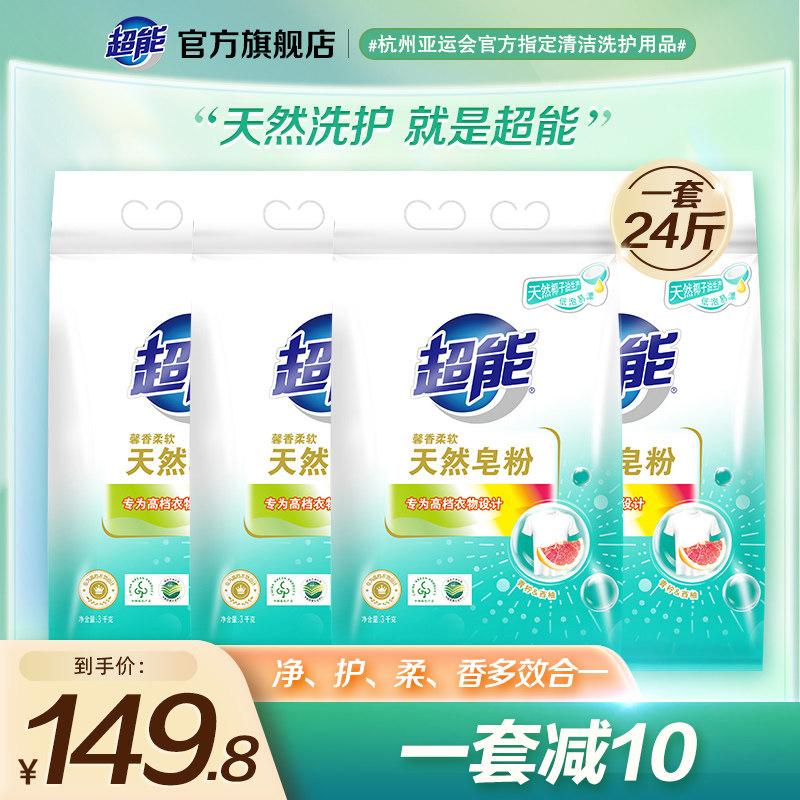 超能天然皂粉洗衣粉家用实惠装3kg4袋24斤洗衣服粉官方正品旗舰店属于什么档次？