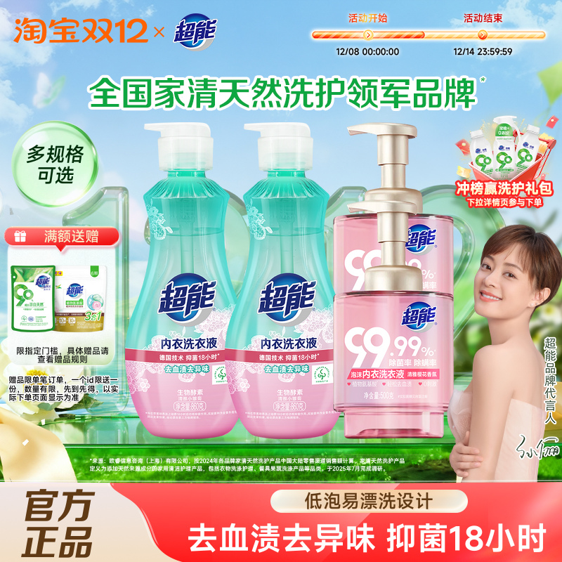 超能长效抑菌内衣内裤洗衣液860g