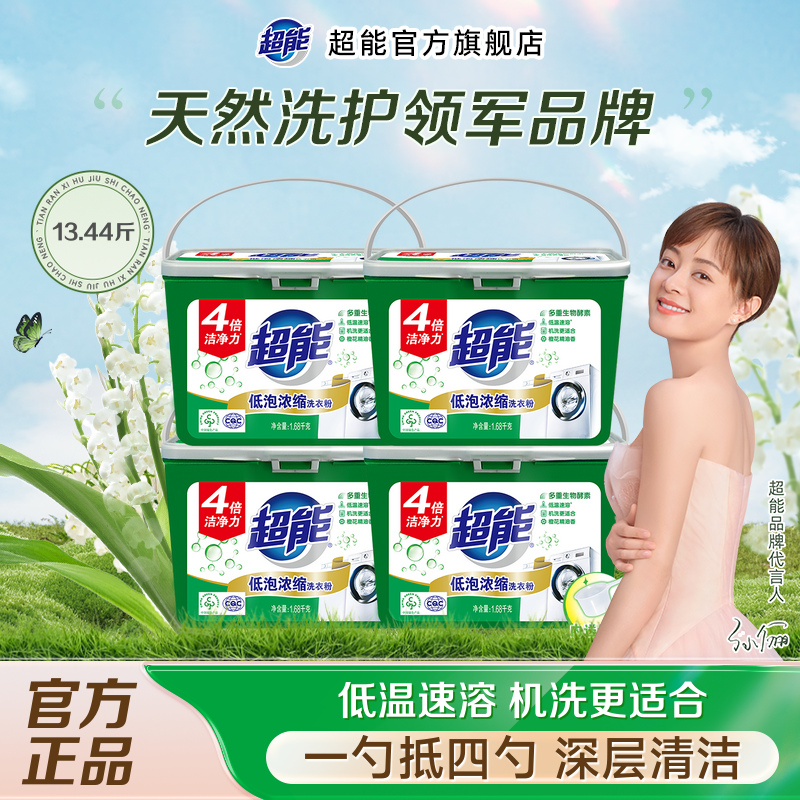 超能低泡浓缩洗衣粉整箱桶装