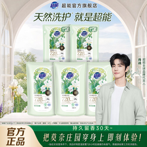 【肖战同款】超能植愈香氛洗衣液袋装持久留香30天家用装洁净护色