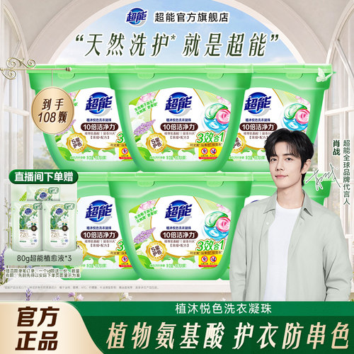 超能植沐悦色洗衣凝珠