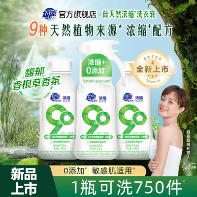 超能洗衣液自天然浓缩洁净养护