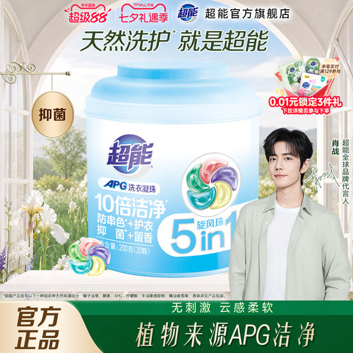 【肖战同款】超能洗衣凝珠五合一