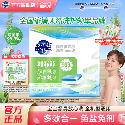 超能洗碗块35块装洗碗机专用