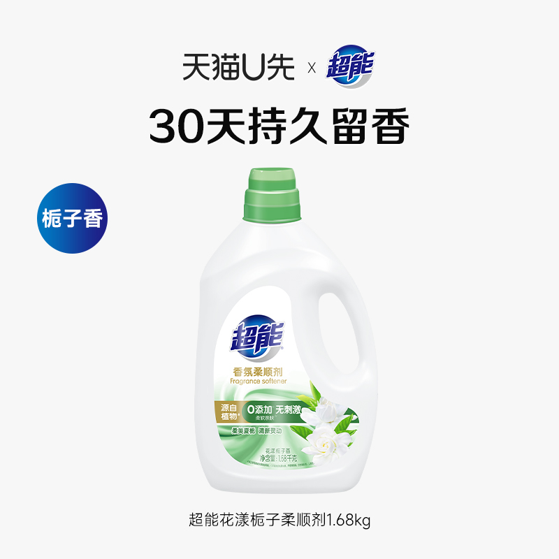 【天猫U先】超能花漾栀子香氛柔顺剂护理液送持久留香