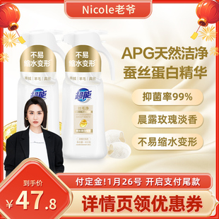 【老爷推荐】超能洗护丝毛净真丝羊毛洗衣液羊绒衫达播年货节