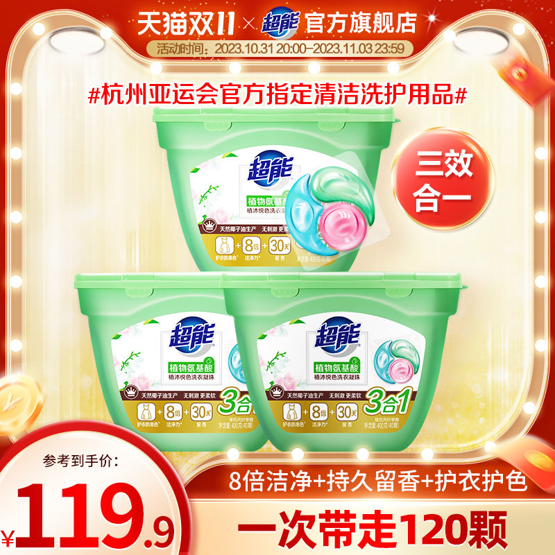 超能洗衣凝珠洗衣液氨基酸持久留香珠三合一120颗护衣色留香正品属于什么档次？