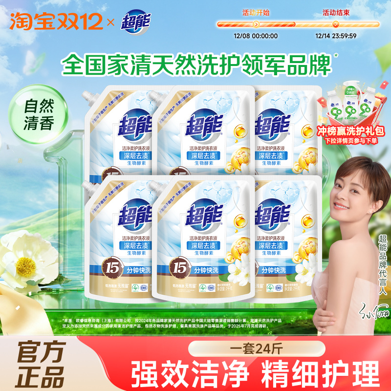 超能洁净柔护洗衣液套组